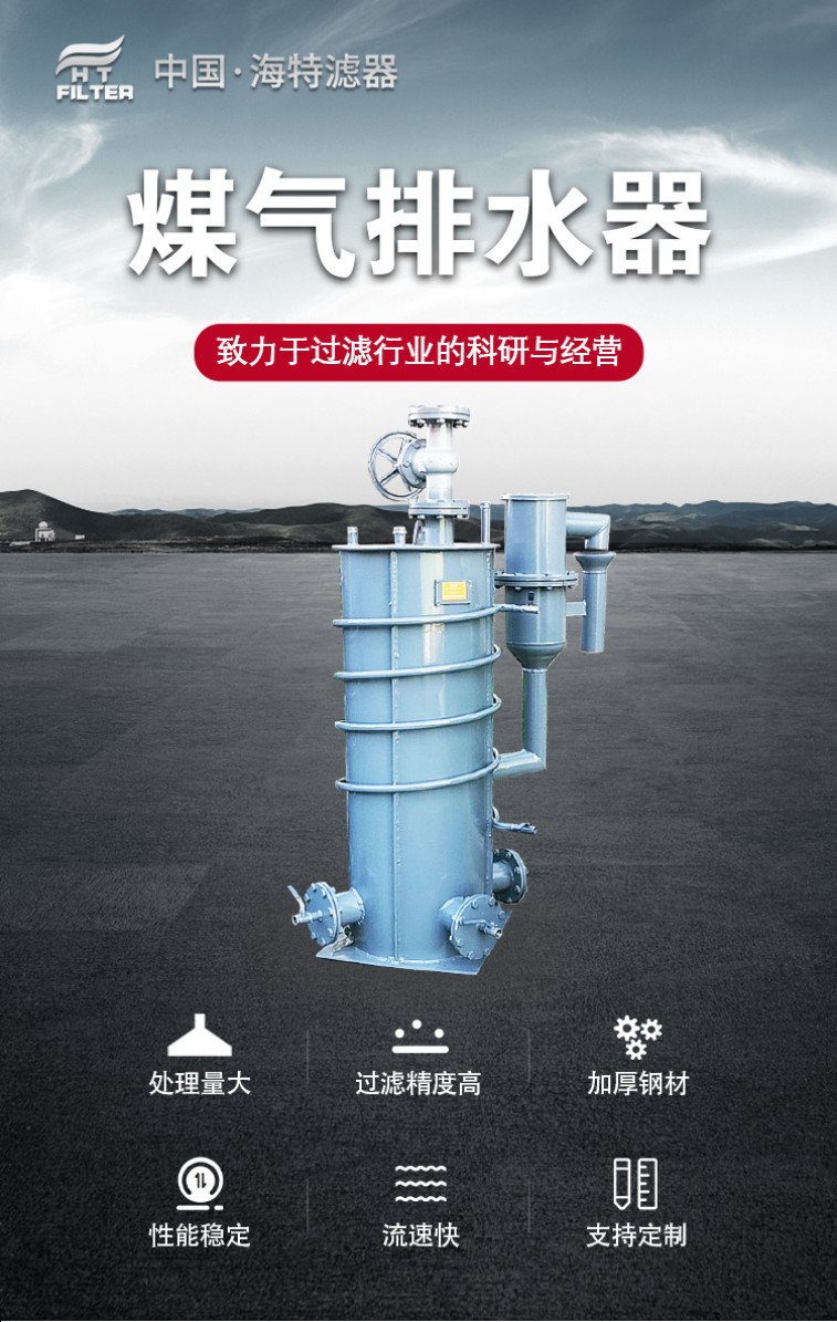 鋼鐵行業防泄漏煤氣排水器